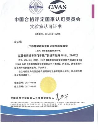 易游在线游戏平台药业通过CNAS认证