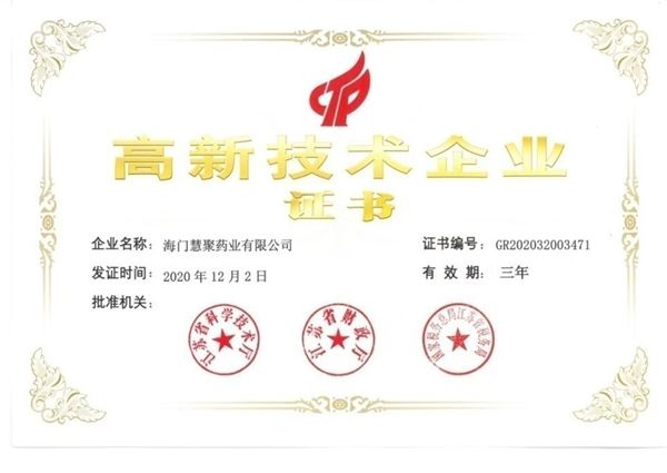 易游在线游戏平台药业再获“高新技术企业”认定